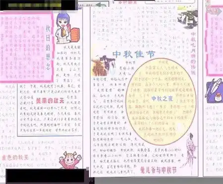 中秋节手抄报中秋节简介