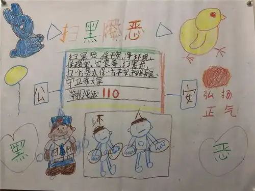 创意十足天鹅湾小学这组扫黑除恶手抄报火了有没有你家娃的作品