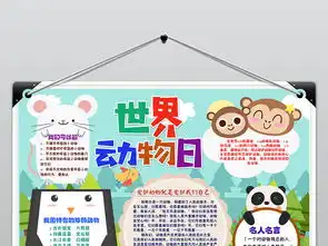 ps世界动物日保护爱护野生动物环境手抄报小报图片素材psd模板下载72.05mb爱护动植物手抄报大全环保手抄报