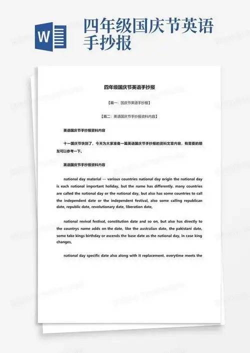 四年级国庆节英语手抄报word模板下载编号qzebxajw熊猫办公