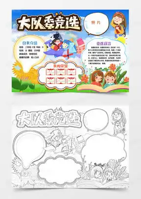 学生竞选word模板学生竞选word模板下载熊猫办公