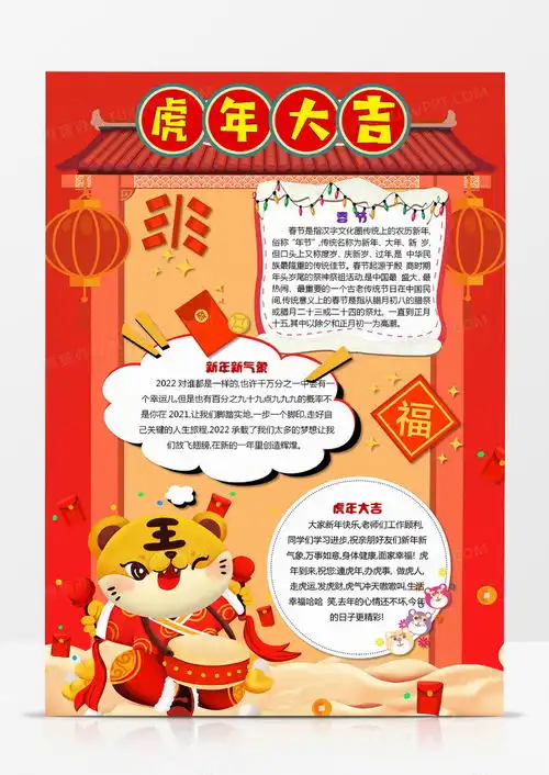 虎年大吉手抄报春节元旦快乐小报word模板下载熊猫办公