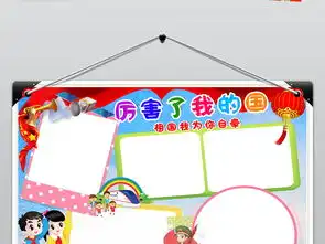 厉害了我的国小报国庆节手抄报小报下载图片素材psd模板74.07mb国庆节手抄报大全节日手抄报