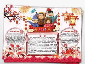 2019猪年元旦新年春节元宵电子小报手抄报图片模板psd设计图下载元旦手抄报大全编号19025778