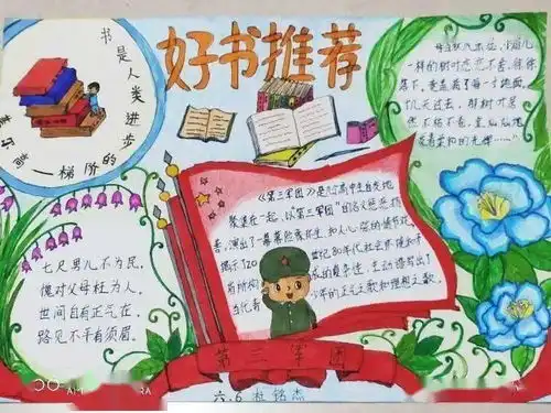 阅读伴成长书香战疫情六年级1部读书节活动我向大家推荐一本好书