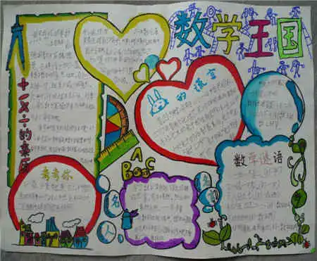 数学手抄报爱数学,才能学好数学