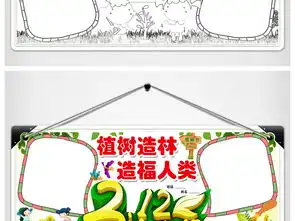 wordps312植树节小报春天游环保绿色家园手抄电子小报素材图片psd模板下载46.46mb植树节手抄报大全节日手抄报