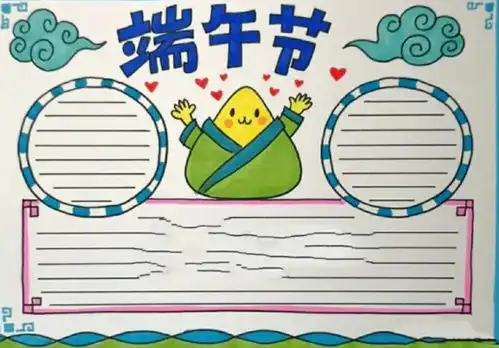 端午节手抄报诗词范文都在这里,快为孩子收藏