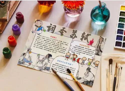 可爱卡通词圣苏轼的故事手抄报word模板下载熊猫办公