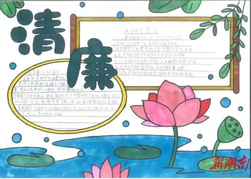 清风正气满校园长沙师范附属创远小学开展清廉校园系列活动