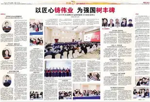 壮丽70年奋斗新时代以匠心铸伟业为强国树丰碑
