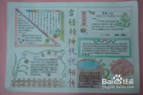 学习雷锋手抄报