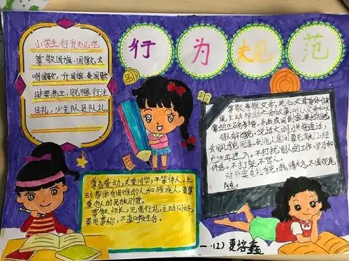 践行价值观,争当好少年科航路学校举行学习核心价值观和小学生守则主题活动