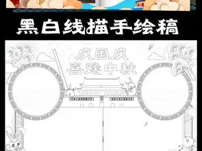 国庆节小报中秋节手抄报我爱祖国手抄报模板图片素材psd下载85.13mb国庆节手抄报大全节日手抄报