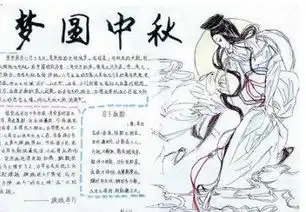 初一年级中秋节手抄报内容大全