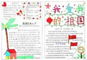 爱国手抄报内容资料