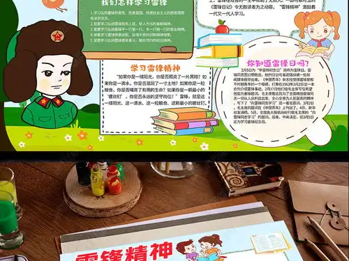 学雷锋纪念日钉子精神文明礼仪道德榜小报手抄报线稿黑白模板图片下载