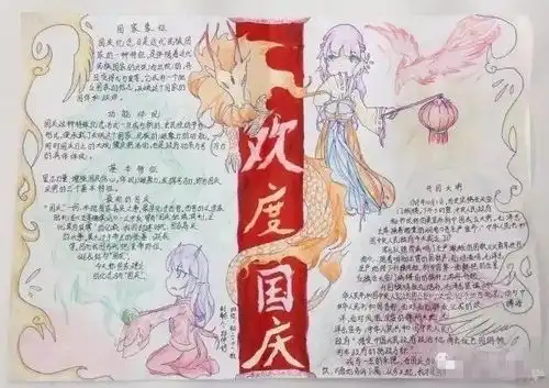 国庆手抄报不用愁最全的模板在这里美醉了