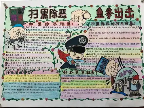 创意十足天鹅湾小学这组扫黑除恶手抄报火了有没有你家娃的作品