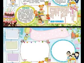 我10岁了小报成长教育手抄报电子小报图片模板psd设计图下载其他大全编号16375665