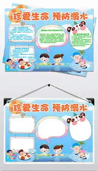 doc防溺水安全教育