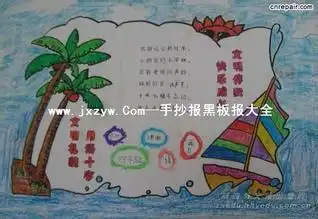 小学四年级语文成长故事手抄报