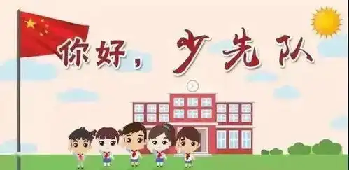 喜迎建队日,重温队知识庆祝建队72周年致鹤壁市全体少先队员们的一封信