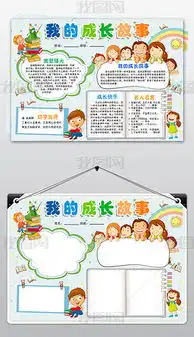 成长足迹小报我的成长故事手抄报word模板p下载编号18343905其他