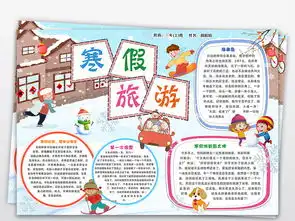 寒假旅行小报2019年春节新年旅游手抄小报图片模板psd设计图下载寒假旅游手抄报大全编号19163452
