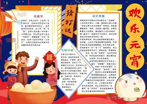 元宵节到了习俗诗句好词好句手抄报猜灯谜技巧大全,收藏