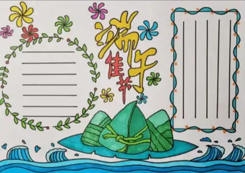 端午节手抄报诗词范文都在这里,快为孩子收藏