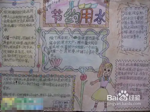 节约用水手抄报
