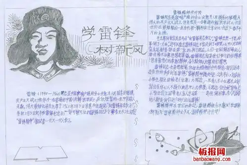 学雷锋树新风雷锋手抄报