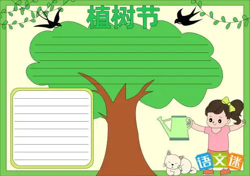 植树节英文手抄报内容