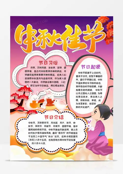 中秋佳节手抄报word模板下载中秋熊猫办公