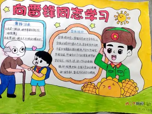上高县向阳小学开展学雷锋手抄报和绘画系列活动图