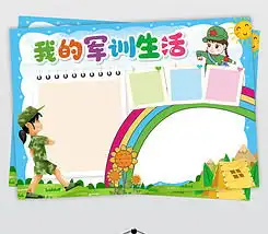 暑假生活英语小报读书英文电子手抄报模板图片下载