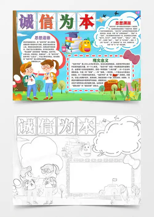 诚信为本手抄报小报word模板下载熊猫办公