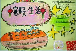 一年级寒假手抄报素材汇总
