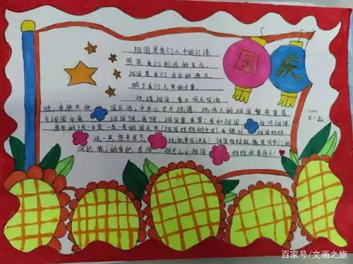 邢台南和区第一小学举办2021迎国庆系列活动