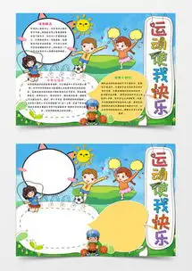 我运动我快乐素材我运动我快乐图片我运动我快乐免费模板下载熊猫办公
