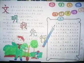 校园文明我先行手抄报图只要图4开纸