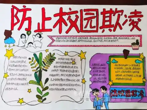十四中开展预防校园欺凌,构建和谐校园手抄报活动