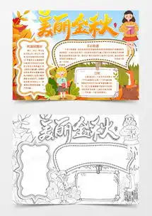 秋天word模板秋天word模板下载熊猫办公