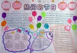 元宵节手抄报热闹的节日
