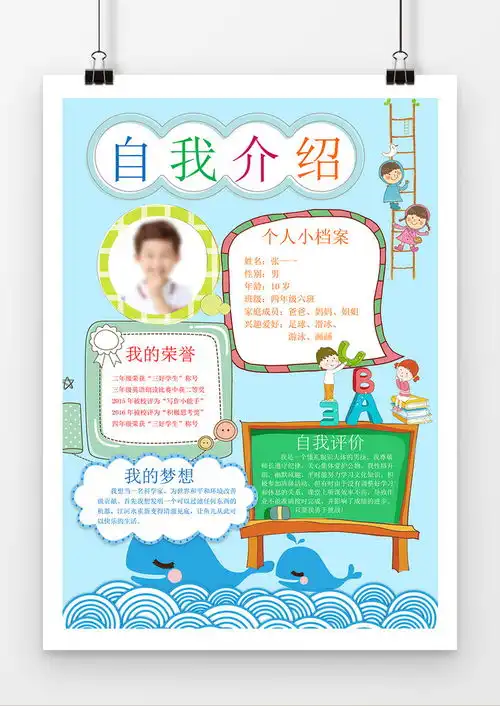 小学生自我介绍简历word模板下载熊猫办公