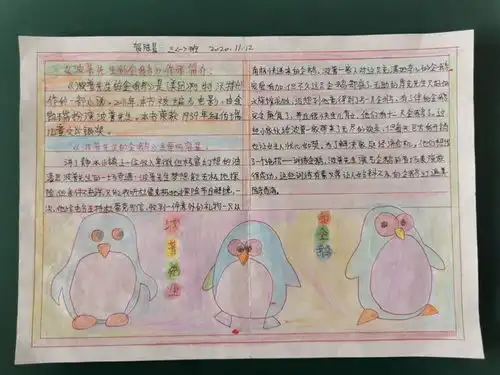 品味书香快乐阅读读书手抄报展评活动