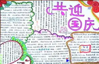 国庆节手抄报我的祖国妈妈