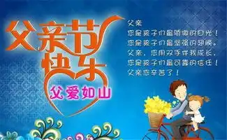一路上有您,真好父亲,节日快乐