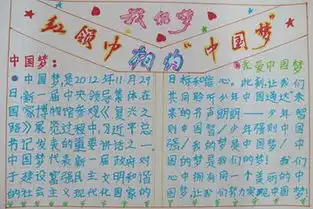 关于红领巾相约中国梦13五计划手抄报怎么画